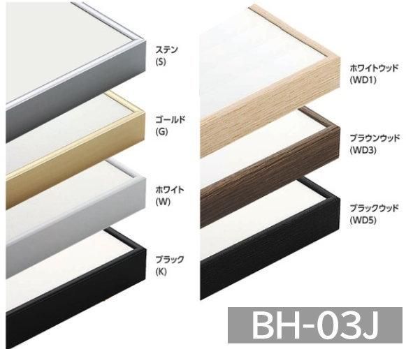 BH-03J 水彩F8マット付き※ スケッチ8F デッサン額縁 アルミ