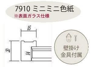 7910 ミニミニ色紙フレーム | 木製額縁 - 額縁 - 激安通販 | 額の
