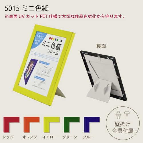 廃番予定】5015 ミニ色紙 137×122mm 20枚セット 寸松庵 1/4色紙 - 額縁