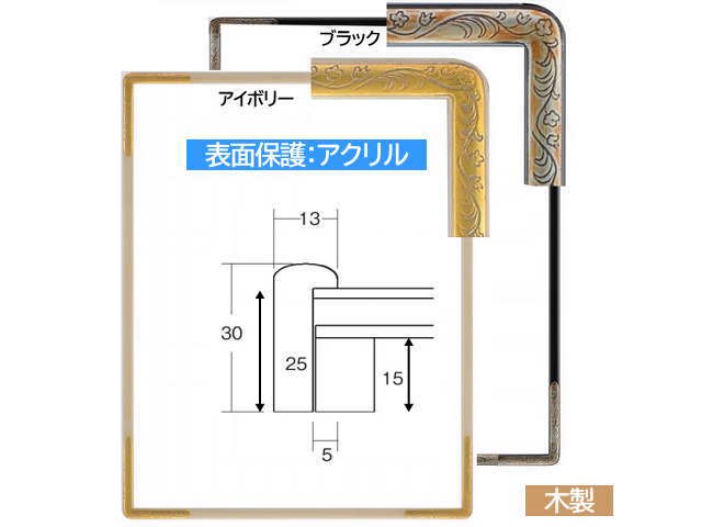 7200 太子 379×288mm 水彩・デッサン額縁 アクリル仕様 - 額縁 - 激安通販 | 額のまつえだ / 油彩・水彩・デッサン額縁専門店