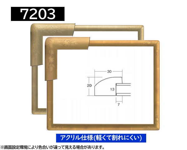 デッサン用額縁 木製フレーム 7203 太子サイズ ゴールド-