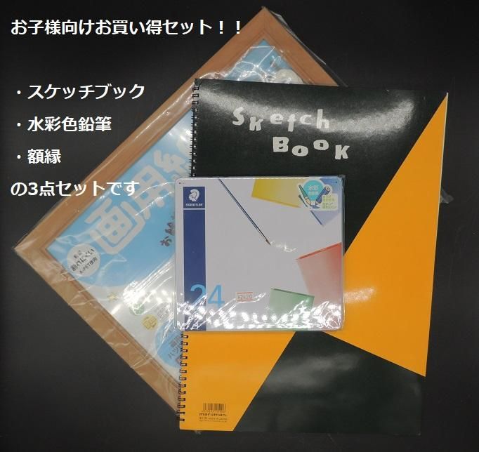 お子様向け お絵描きセット【色鉛筆24色セット】 - 額縁 - 激安 お子様向け お絵描きセット【色鉛筆24色セット】 - 額縁 - 激安