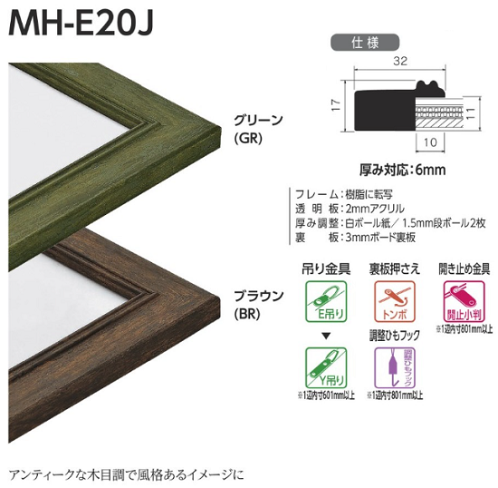 水彩用額縁 樹脂製フレーム MH-E20J サイズF8号