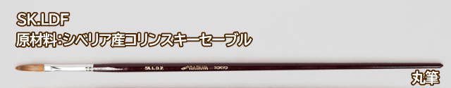 定期入れの ナムラ 油彩筆 SK コリンスキーセーブル 0〜12号 - 画材 - hlt.no