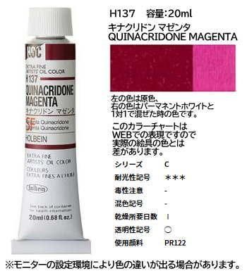 キナクリドン マゼンタ 6号 C ml ホルベイン 油絵具 H137 額縁 激安通販 額のまつえだ 油彩 水彩 デッサン額縁専門店 キナクリドン マゼンタ 6号 C ml ホルベイン 油絵具 H137 額縁 激安通販 額のまつえだ 油彩 水彩 デッサン額縁専門店