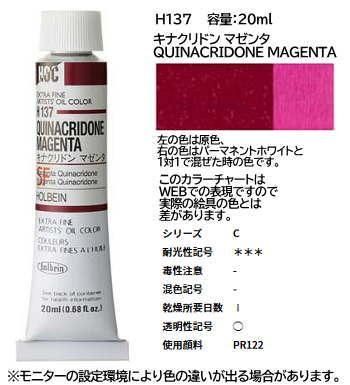 キナクリドン マゼンタ 6号 C ml ホルベイン 油絵具 H137 額縁 激安通販 額のまつえだ 油彩 水彩 デッサン額縁専門店