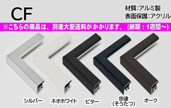 油絵 キャンバスサイズF20号 複製オーダー