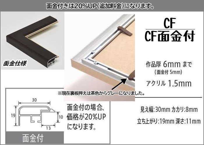 CF オーダーメイド 二辺合計寸法 1401～1500mmまで【受注生産品 