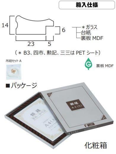 木製賞状金ラック B4 (JIS規格) 8枚セット 木製賞状額 金ラック B4（JIS規格） | 賞状額 | 額縁 | フォト