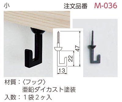 二重折 (小) M-036 木壁・木桟・柱用 掛軸取付金具 ORIJIN - 額縁