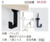 二重折 (大) M-035 木壁・木桟・柱用 掛軸取付金具 ORIJIN