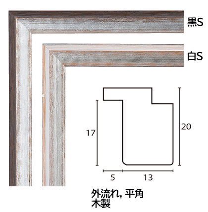 水彩用額縁 木製フレーム 平角 サイズＦ8号-