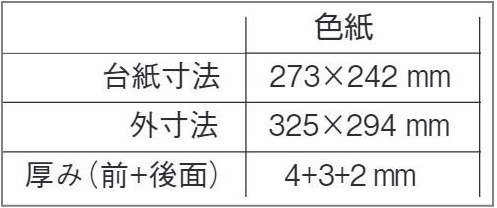 5352 色紙(273×242) アクリルフレーム - 額縁 - 激安通販 | 額のまつえ