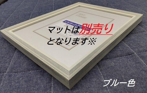 7917 デッサン額 インチ 255×203mm UVカットアクリル板付 - 額縁