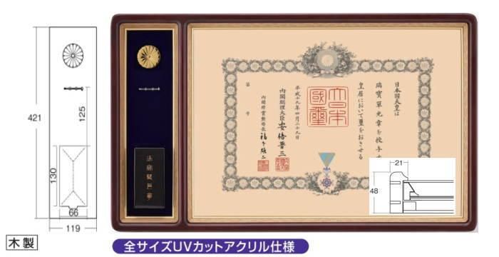 叙勲額 4893 マホ/茶ドンス 勲記勲章額 シンプルタイプ 代引不可・同梱