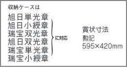 叙勲額 4893 マホ/茶ドンス 勲記勲章額 シンプルタイプ 代引不可・同梱不可【大型商品】 - 額縁 - 激安通販 | 額のまつえだ /  油彩・水彩・デッサン額縁専門店