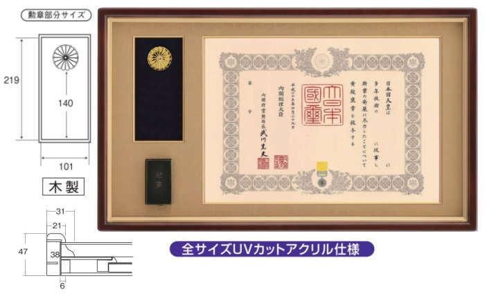 叙勲額 4890 褒章勲章額 勲章ケース収納タイプ 517×367mm 同梱不可