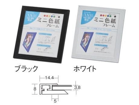 5008 かる フレーム ミニ色紙 137 122mm 単品 寸松庵 1 4色紙 額縁 激安通販 額のまつえだ 油彩 水彩 デッサン額縁専門店