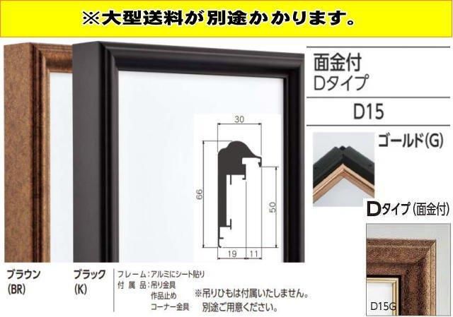 CD-77 号数:50号 (cd-77) Dタイプ (面金付き) アルフレーム 仮 CD-77 号数:50号 (cd-77) Dタイプ (面金付き) アルフレーム 仮