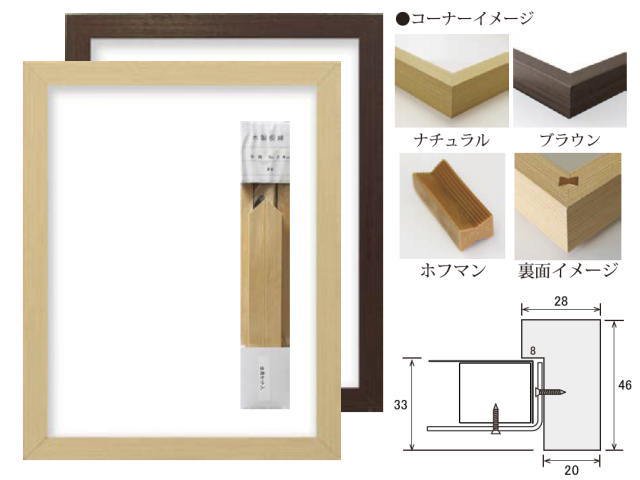 平角No.2 (2.8cm巾) F4号 333×242mm 木製仮縁 - 額縁 - 激安通販 | 額