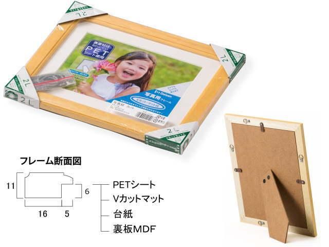 カノト 2Lサイズ (用紙サイズ：127×178mm) スタンド付写真額 - 額縁