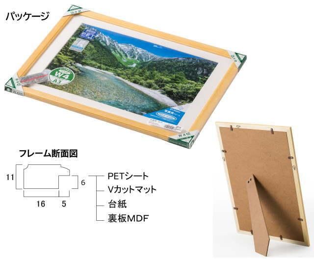 カノト W4切サイズ | スタンド付写真額 - 額縁 - 激安通販 | 額