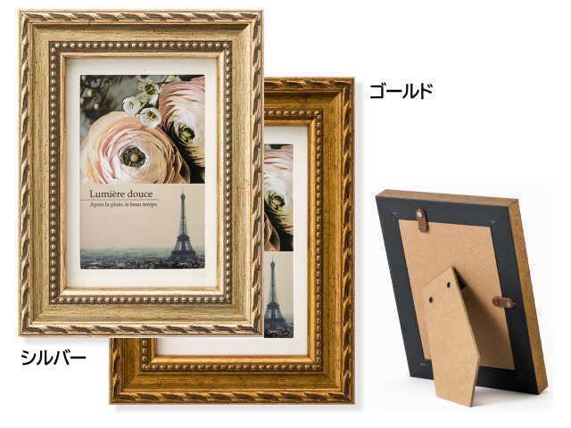 ルミエ ハガキ判 (106×150mm) スタンド付額縁 フォトフレーム - 額縁