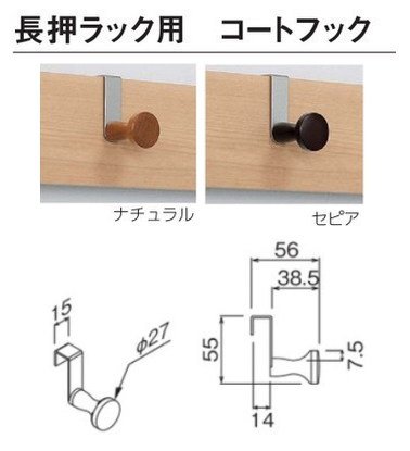 長押用ラック用 コートフック belk - 額縁 - 激安通販 | 額のまつえだ