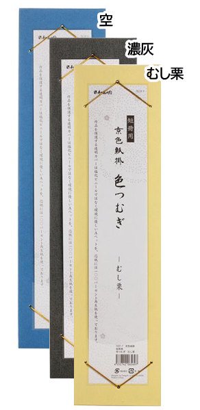 京色紙掛 短冊用 色つむぎ 5枚入り【カラーアソートOK】 TC037 谷口