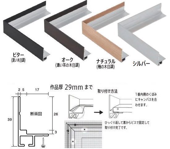 グレース Grace 8号 仮縁 油彩額縁 アルミ製 組立式【受注生産品