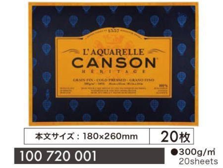 キャンソン ヘリテージ水彩紙 ブロック 細目 180×260mm (B5) 輸入 ...