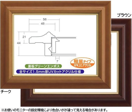 7762 茶系 F3号 273×220mm 油彩額縁 (f3) 木製 UVカットアクリル