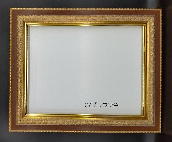 8234 F4号(333×242mm) 油彩額縁 軽量額縁 樹脂製 UVカット