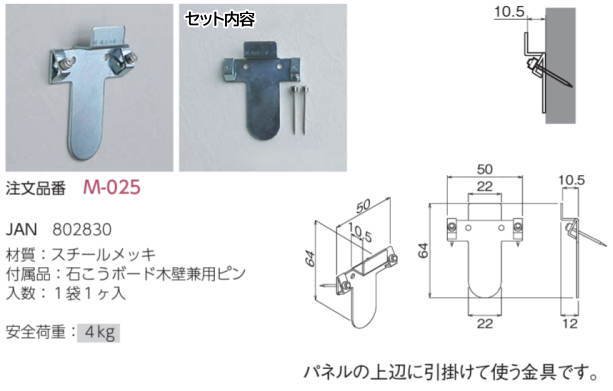 引掛フック M-025 ORIJIN - 額縁 - 激安通販 | 額のまつえだ / 油彩・水彩・デッサン額縁専門店