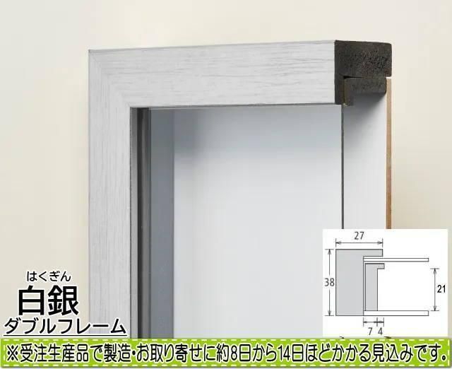 さ*る様 白銀社幅180センチ