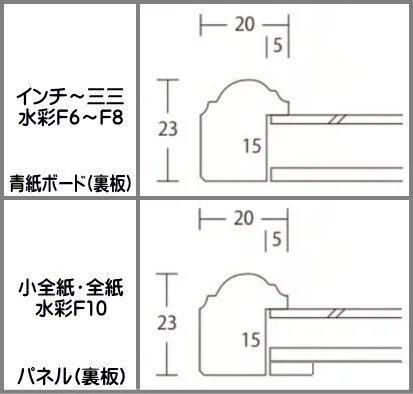 矢じりⅡ額 F10マット付き※ 水彩F10額 デッサン額縁 アクリル板