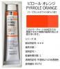 油絵具 110ml HH262 ピロールオレンジ ホルベイン 20号チューブ(B)