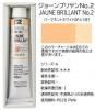 油絵具 110ml HH234 ジョーンブリヤン No.2 ホルベイン 20号チューブ(A)