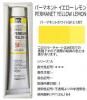 油絵具 110ml HH243 パーマネント イエロー レモン ホルベイン 20号チューブ(A)