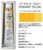 油絵具 110ml HH258 パーマネント イエロー ホルベイン 20号チューブ(A)