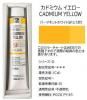 油絵具 110ml HH252 カドミウム イエロー ホルベイン 20号チューブ(D)