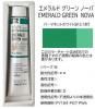 油絵具 110ml HH274 エメラルド グリーン ノーバ ホルベイン 20号チューブ(B)