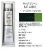 油絵具 110ml HH276 サップ グリーン ホルベイン 20号チューブ(B)
