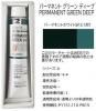 油絵具 110ml HH280 パーマネントグリーンディープ ホルベイン 20号チューブ(A)