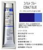 油絵具 110ml HH301 コバルト ブルー ホルベイン 20号チューブ(E)