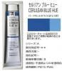 油絵具 110ml HH306 セルリアン ブルー ヒュー ホルベイン 20号チューブ(A)