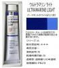 油絵具 110ml HH307 ウルトラマリン ライト ホルベイン 20号チューブ(A)