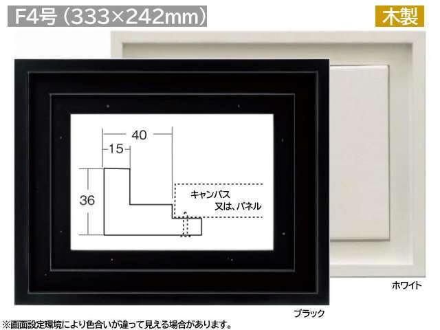 油彩　F4 8167 F6号 410×318mm UVカットアクリル板付き油彩額縁 モダンな