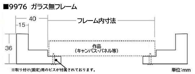 9976 F4号油彩額縁 | 木製フロートフレーム - 額縁 - 激安通販