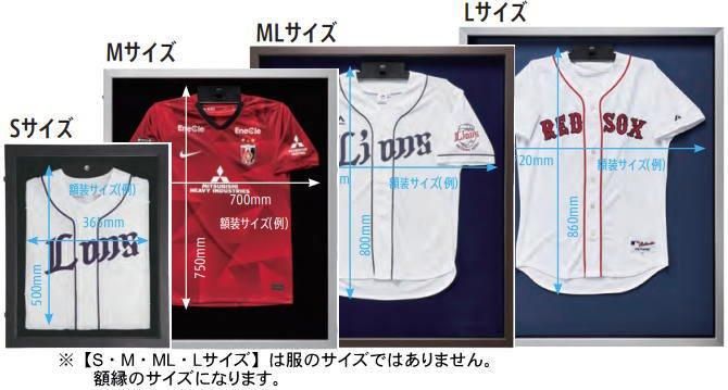 前開き式ユニフォームケース | 額縁メーカー 株式会社アルナ